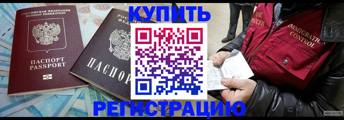 временная прописка в Тавде