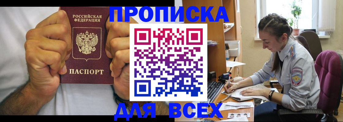 прописка для работы в Тавде