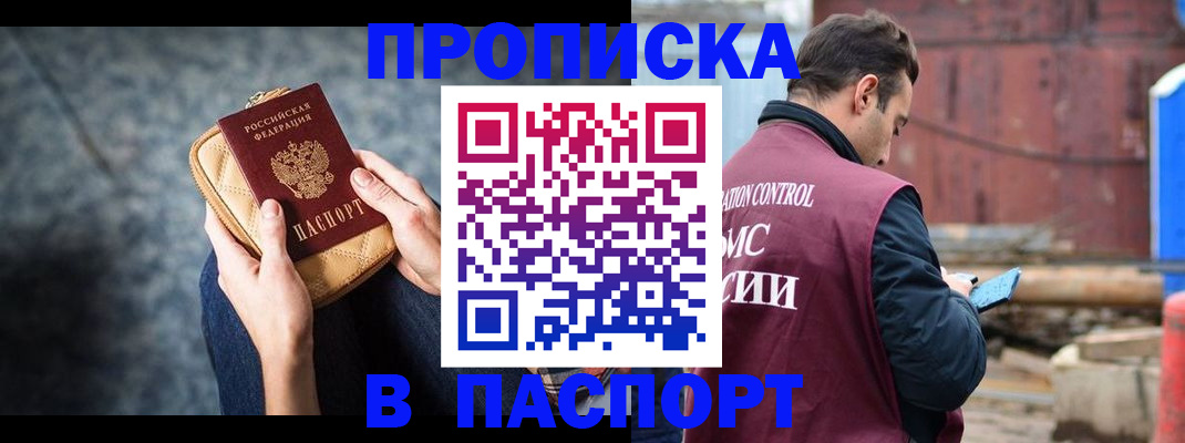 прописка для школы в Тавде