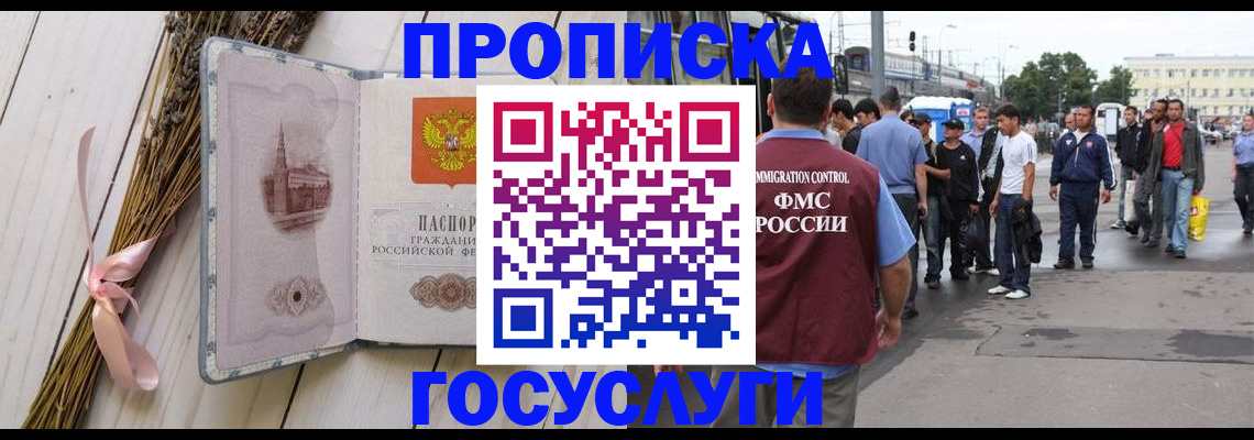 временная прописка в Тавде